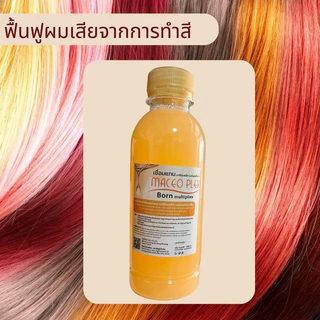 เชื่อมพันธแกนผมเข้มข้น มาซิโอเพล็ก ฟื้นผมผมเสีย ผมช็อต ผมขาดหลุดร่วง 100ml, 250ml