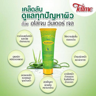 Tellme Aloegen Wonder Gel มอยเจอร์ไรเซอร์ เท็ลมีอโล เจลเท็ลมี เจลว่านหางจรเข้