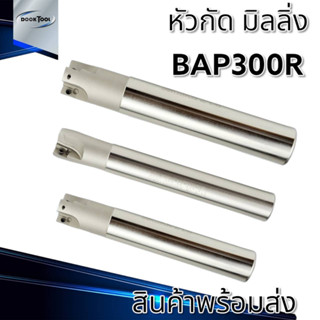 หัวกัด มิลลิ่ง BAP300R ใช้เม็ด APMT1135PDER