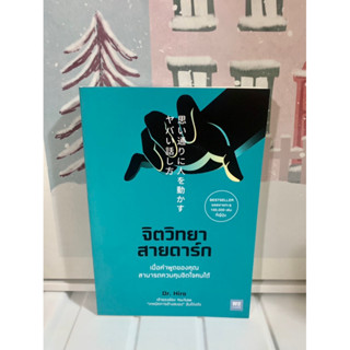 📒หนังสือมือหนึ่ง | จิตวิทยาสายดาร์ก