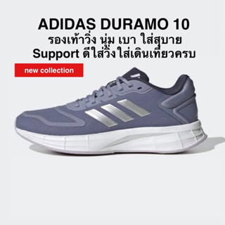 รองเท้าวิ่ง ADIDAS DURAMO 10 แท้ 💯