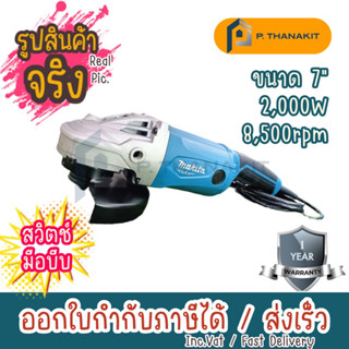 MAKITA เครื่องเจียรไฟฟ้า ขนาด 7 นิ้ว กำลังไฟ 2,000 วัตต์ รุ่น M9000B ความเร็วรอบตัวเปล่า 8,500 รอบ/นาที สวิตช์ไกปืน