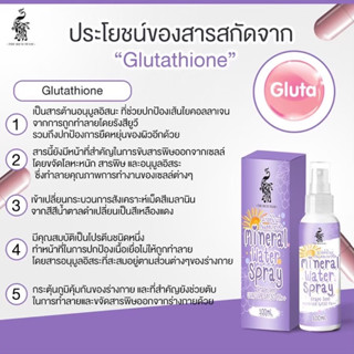 Mineral Water Spray สเปรย์น้ำแร่กันแดดเกรปซีด 100ml.