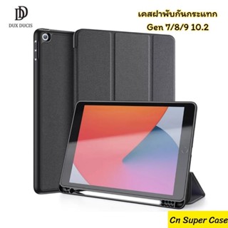 Dux Ducis เคส สำหรับ iPad Gen9/Gen8/Gen7 เคสฝาพับกันกระแทก ขอบยาง Tpu กันตกหล่น มีช่องเก็บปากกา