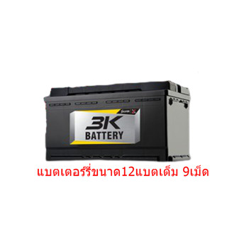 แบตเตอร์รี่ขนาด12แบตเต็ม9เม็ด