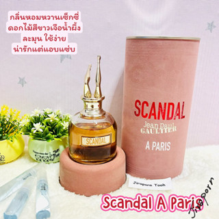 แบ่งขาย Scandal A paris EDT น้ำหอมแท้ 100%