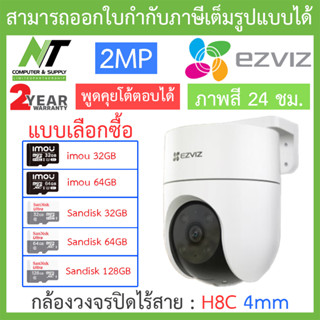 EZVIZ กล้องวงจรปิดไร้สาย 2MP Wi-Fi H.265 Pan &amp; Tilt Camera view 360° รุ่น H8C - แบบเลือกซื้อ BY N.T Computer