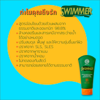 One & All สบู่ทำความสะอาดได้ทุกส่วนของร่างกายและเส้นผม Swimmer One Stop Cleanser Face + Hair + Body (150ml)