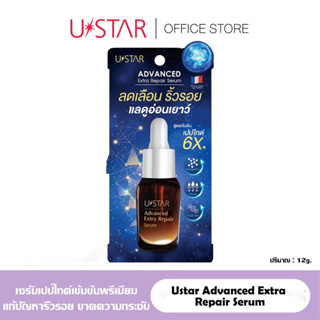 ‼️ราคาพิเศษ‼️Ustar Advanced Extra Repair Serum - ยูสตาร์ แอดวานซ์ เอ็กซ์ตร้า รีแพร์ เซรั่ม