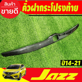 คิ้วฝากระโปรงท้าย ลายคาร์บอน Honda Jazz GK ปี 2014,2015,2016,2017,2018,2019,2020,2021 A