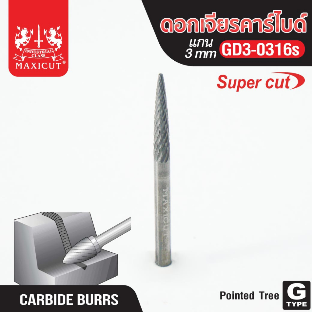 ดอกเจียรคาร์ไบด์ GD3-0316s Pointed Tree Super Cut สำหรับ งานเจียร กัดเซาะร่อง แกะสลัก แต่งผิวชิ้นงาน หรือ ลบรอยเชื่อม