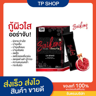 แบบชงดื่ม ไซโกโนะ คอลลาเจนเอโอร่า ผิวใส *รอบใหม่พร้อมส่ง SAIKONO Collagen Aorraa รับประกันของแท้ 100%