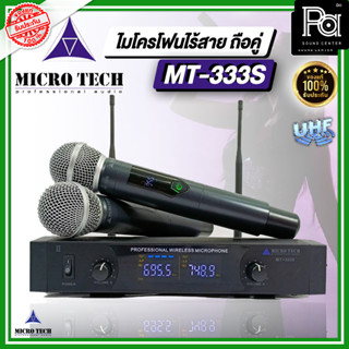 Microtech MT-333S ไมโครโฟนไร้สายแบบมือถือคู่ คลื่น UHF ไมค์ลอยมือถือคู่UHF MT 333S Microphone Microtech MT333S