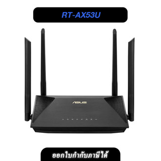 ASUS เร้าเตอร์ Router RT-AX53U/AX1800/Dual-band/Wifi *ประกัน 3 ปี เต็ม*