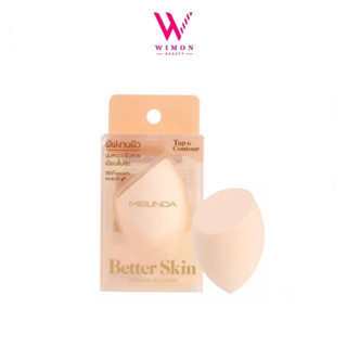 Meilinda Better Skin Sponge Blender Tap &amp; Contour MC5094 เมลินดา ฟองน้ำเกลี่ยรองพื้น รูปทรงไข่ตัดป้าน/26010