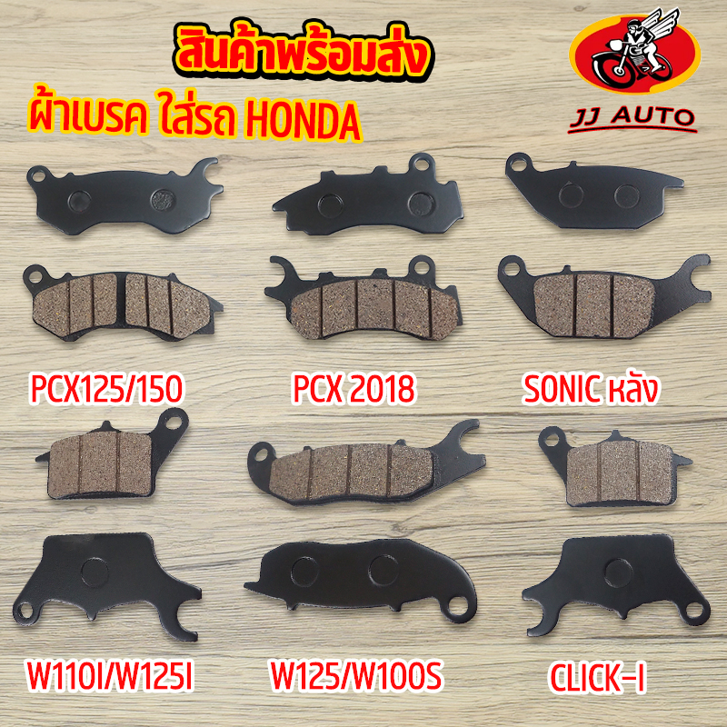 ผ้าดิสเบรค ใส่รถตระกูลฮอนด้า w110i-125-100s msx click110i-125i pcx125-150 zoomer-x scoopy-i sonic(หล