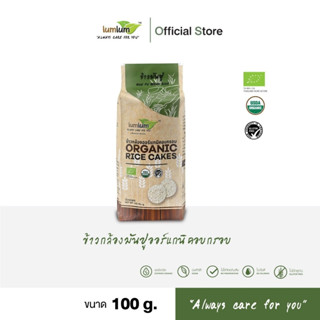 03-06-014 LUMLUM- Organic  Munpu Brown  Rice Cake 100 g./ข้าวกล้องมันปูออร์แกนิคอบกรอบ 100  กรัม