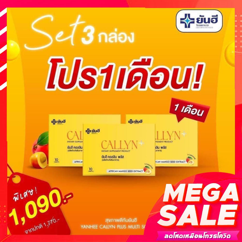 9.9 Yanhee Callyn Plus3กล่อง30วันคอลลินพลัส Ultimate l-carnitine แอลคา ...