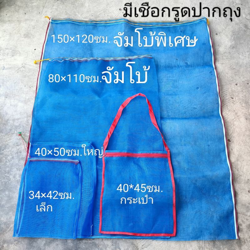 ถุงตาข่ายไนล่อนฟ้า ถุงมุ้งฟ้ามีเชือกรูดปากถุง(ใช้ห่อผลไม้กันแมลง ใส่ขวด ใส่ของ ใส่ปลา ใส่กบ เลี้ยงหอย)