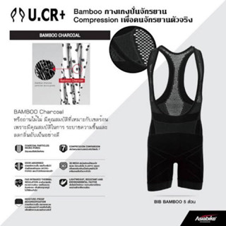 ลดล้างสต๊อก‼️กางเกงเอี๊ยม U.CR+ Bamboo Bib Shorts ขาสั้น รัดรูป 5 ส่วน เอี๊ยมจักรยาน กางเกงจักรยาน