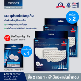 2X Combo Set BISSELL ผ้าม๊อปใยไมโครไฟเบอร์ Powerfresh Slim Steam moppads จำนวน 2 กล่อง (4ผืน) รับฟรี แผ่นหอม 1 กล่อง (8ช