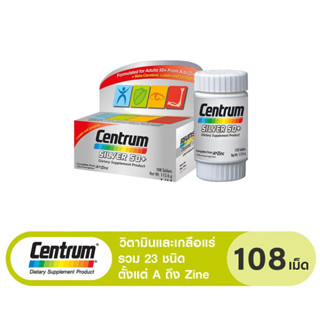 Centrum Silver 50+ 108 สำหรับผู้ใหญ่ เม็ดเซนทรัมซิลเวอร์50พลัส 108เม็ด สำหรับอายุ 50ปีขึ้นไป