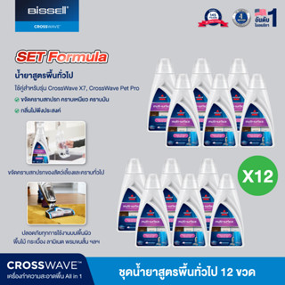 BISSELL® CrossWave® Floor Cleaning Solution น้ำยาทำความสะอาดพื้น 12 ขวด