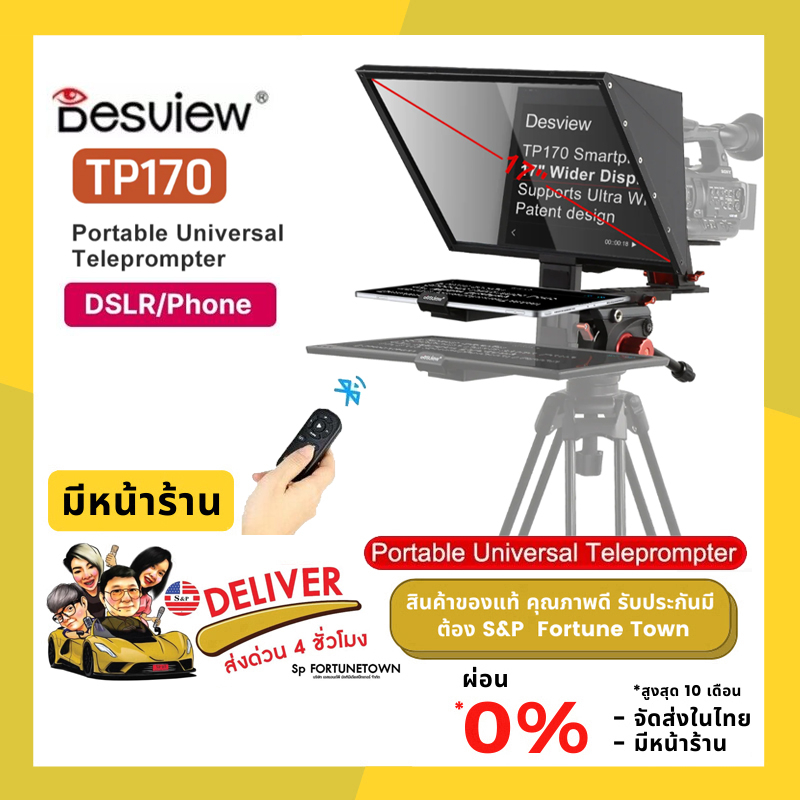 จัดส่งด่วน 4 ชั่วโมง Bestview Destview TP170 Teleprompter for Tablet/Smartphone จอขนาดใหญ่ ปรับตั้งกล้องได้ทั้งแนวตั้ง