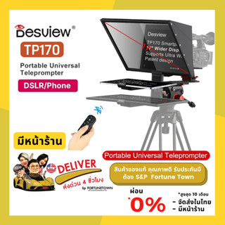 Desview TP170 Teleprompter for Tablet/Smartphone จอขนาดใหญ่ ปรับตั้งกล้องได้ทั้งแนวตั้ง แนวนอน