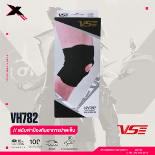 สนับเข่าป้องกันอาการปาดเจ็บ VS (VH782)