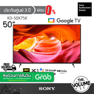 Sony รุ่น KD-50X75K (50") X75K Google TV 4K : รุ่นปี 2022 (ประกันศูนย์ Sony 3 ปี)