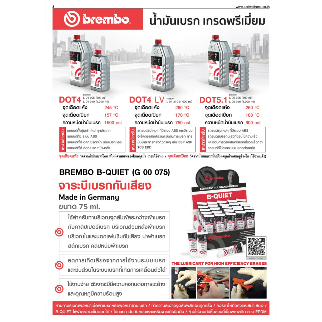 น้ำมันเบรค BREMBO DOT4 และ DOT5.1 ขนาด 250ml , 500ml และ 1,000ml