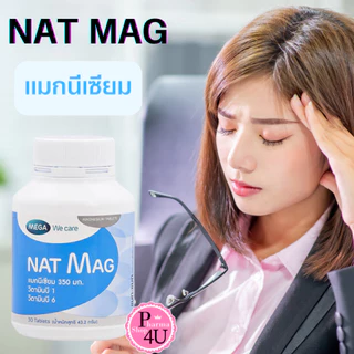 MEGA we care Nat Mag แนท แมก แมกนีเซียม ปริมาณสูง magnesium 30เม็ด #9003