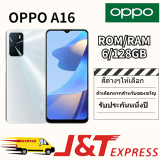 OPPO A16 4G (6+128) | มือถือ 6.52 นิ้ว ตำแหน่งทั่วโลก รับประกัน 12 เดือน