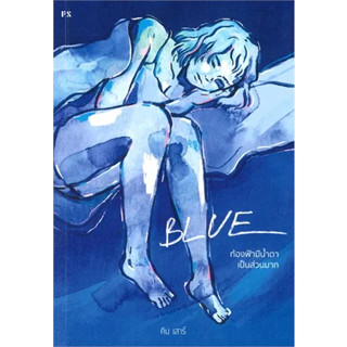 หนังสือBLUE : ท้องฟ้ามีน้ำตาเป็นส่วนมาก ใหม่