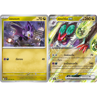 ออนแบท / ออนเวิร์น ex [Pokemon Trading Card Game] การ์ดโปเกมอน ชุดเคลย์เบิสต์