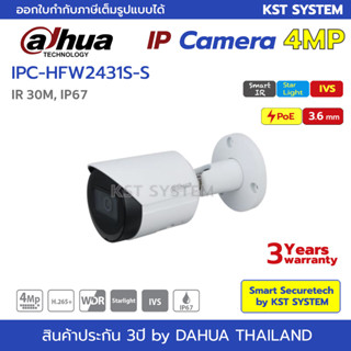 DH-IPC-HFW2431S-S (3.6mm) กล้องวงจรปิด Dahua IPC 4MP PoE