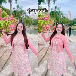 (ส่งฟรี) New เดรสพร้อมเสื้อคลุม แบบยาววว🧸💖