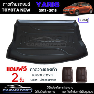 [ แถมฟรี! ] ถาดท้ายรถ Toyota Yaris 2013-2016 ถาดท้ายรถยนต์  ถาดหลังรถยนต์ เข้ารูป [ NEX ]