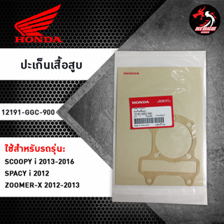 ปะเก็นเสื้อสูบ (12191-GGC-900) สำหรับ SCOOPY I / SPACY I / ZOOMER-X