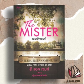 หนังสือพร้อมส่ง THE MISTER เดอะมิสเตอร์ผู้เขียน: อี แอล เจมส์สำนักพิมพ์: Rose