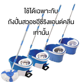 SWASH Easy Wring & Clean Spin Mop Handle Set - สวอช ชุดด้ามถังปั่นและผ้ารีฟิล ไม้ม็อบสวอช ไม้ม็อบถังปั่น ไม้ม๊อบ ม๊อบ
