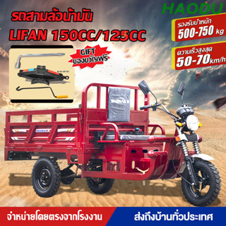 รถสามล้อน้ำมัน150CC125CCรถสามล้อบรรทุก รถจักรยานยนต์เคลื่อนด้วยน้ำมันเบนซิน มีหลังคา สามล้อเครื่อง ยมีเกียร์สโลว