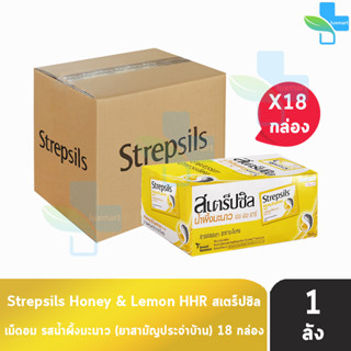 Strepsils Honey &amp; Lemon HHR สเตร็ปซิล น้ำผึ้งมะนาว 8 เม็ด [24 ซอง/18 กล่อง/1 ลัง] สีเหลือง ยาอมบรรเทาอาการเจ็บคอ