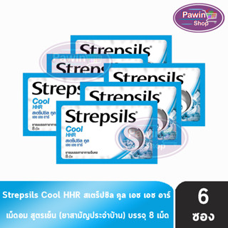 Strepsils Cool HHR สเตร็ปซิล คูล 8 เม็ด [6 ซอง] สีฟ้า ยาอมบรรเทาอาการเจ็บคอ