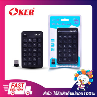 คีย์บอร์ดตัวเลข แป้นตัวเลขไร้สาย Oker Wireless Keyboard Black คีย์บอร์ดไร้สาย รุ่น KP-055 เปิดบิล Vat ได้