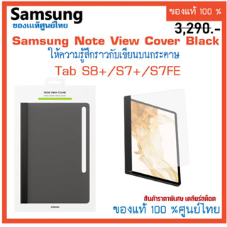 เคสแท้ Samsung  Galaxy Tab S8+ / Tab S7+ / Tab S7FE  11.4" Note View Cover Black ของแท้ศูนย์ไทย