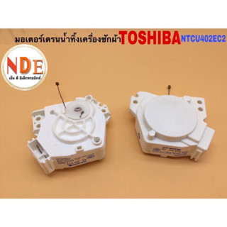 มอเตอร์เดรนน้ำทิ้งเครื่องซักผ้า TOSHIBA NTCU401EC2 AH-1053-1