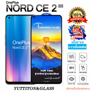 ฟิล์มกระจก ฟิล์มไฮโดรเจล OnePlus NORD CE 2 5G เต็มจอ กาวเต็มแผ่น พร้อมส่ง