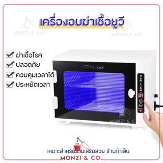 พร้อมส่งทุกวัน เครื่องฆ่าเชื้อ และโอโซน UV sterilizer 2 ชั้น 220V เครื่องอบฆ่าเชื้อยูวี ตู้อบฆ่าเชื้อ เครื่องอบฆ่าเชื้อ